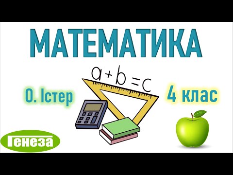 Видео: 10. Ділення з остачею  Ділення суми на число  Ділення двоцифрового числа на одноцифрове