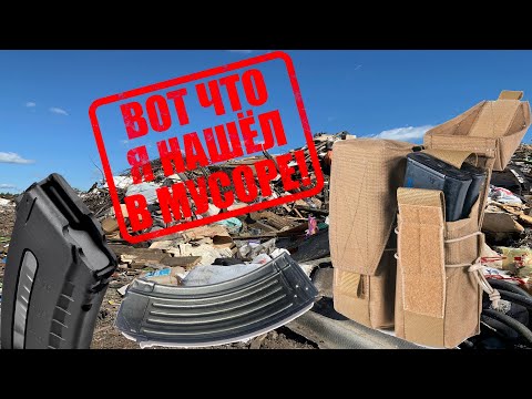 Видео: Никто Не Должен Был Это Найти! Неожиданные находки на СВАЛКЕ