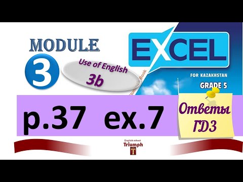 Видео: Excel 5, p. 37, ex. 7. Module 3. Use of English 3b. Ответы, объяснение, ГДЗ (Агылшын 5 сынып 37 бет)