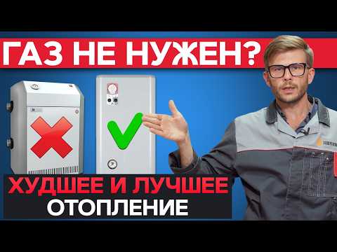 Видео: ГАЗ или ЭЛЕКТРИЧЕСТВО для отопления дома и производства? / ЛУЧШАЯ и ХУДШАЯ система отопления!