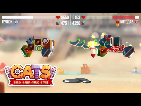 Видео: C.A.T.S. | #82-2 | Картофельная лига