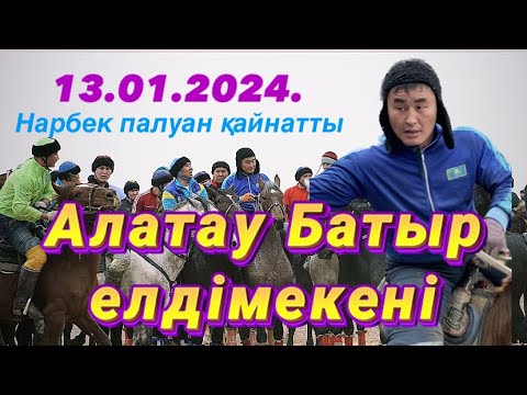 Видео: Алатау Батыр ауылы Ерахановтар әулеті Аңсабай ағамыздың елден бата алу той көкпары 13 01 2024