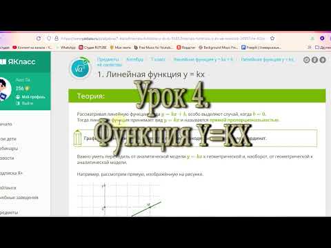 Видео: Алгебра 7 ой класс урок 4 Линейная функция