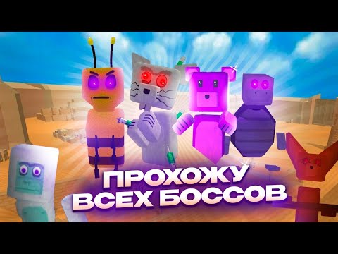 Видео: 🔥Все боссы в игре SUPER BEAR ADVENTURE 💫 прохождение 😎 #superbearadventure #игры #прохождение