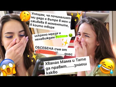 Видео: РЕАГИРАМ НА ДЪЛБОКИТЕ ВИ ТАЙНИ