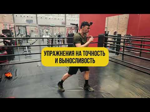 Видео: Упражнения на точность и выносливость