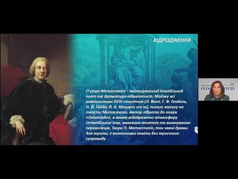 Видео: Онлайн - семінар на тему: Олімпійський спорт і культура