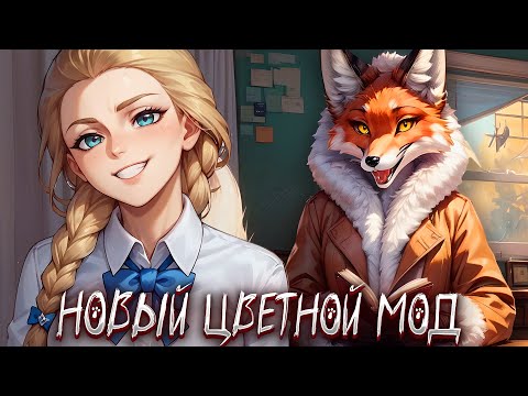 Видео: НОВЫЙ ЦВЕТНОЙ МОД С ОЗВУЧКОЙ НА ЗАЙЧИКА ★ ПРОХОЖДЕНИЕ МОДА ЗАЙЧИК В ТУМАНЕ