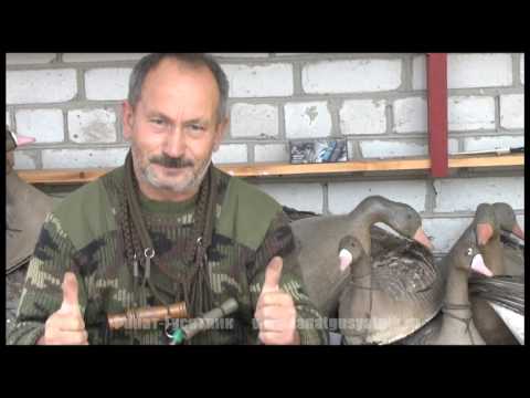 Видео: Подготовка к охоте на гусей и уток