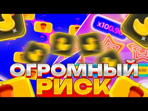 Видео: БЕШЕННЫЕ РИСКИ и ВСЁ РАДИ ЭТОГО?!.. // ЛАКИ ДАК #лакидак