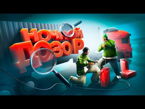 Видео: ЧТО они ДЕЛАЮТ НОЧЬЮ на СЕРВЕРЕ в GTA SAMP