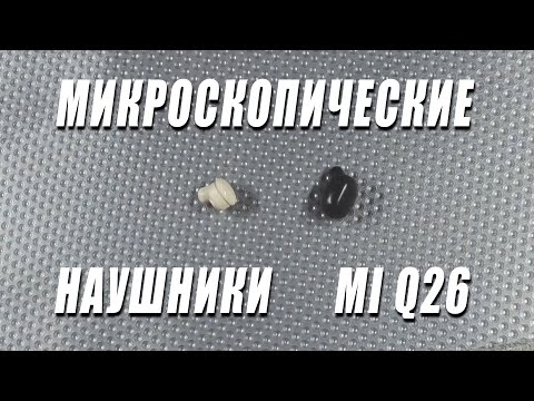 Видео: Xiaomi Mi Q26 - очень  маленькие Bluetooth наушники