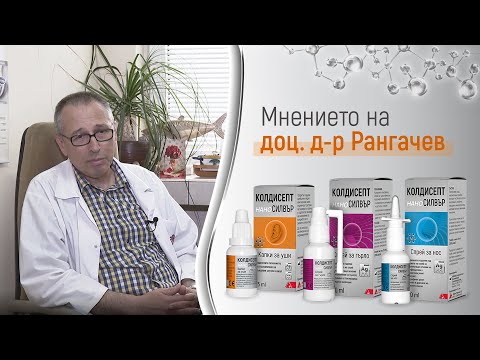 Видео: Нано колоидно сребро - модерното оръжие срещу вируси и бактерии