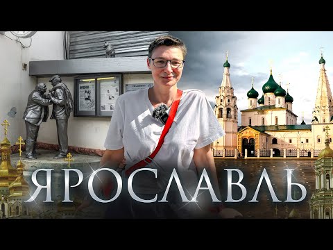 Видео: Ярославль - столица Золотого кольца. Что посмотреть и куда сходить. Гастротур.