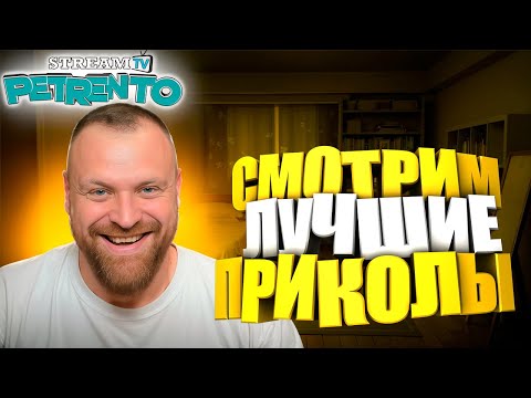 Видео: СМОТРИМ ЛУЧШИЕ ПРИКОЛЫ