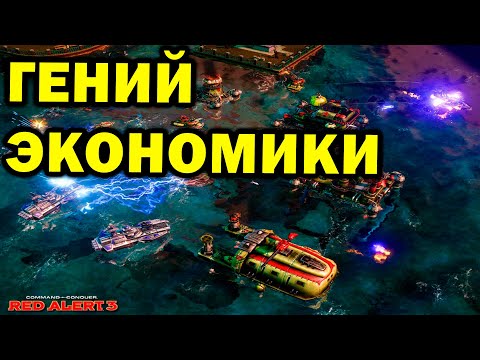 Видео: Гений экономики - нестандартная битва Альянса и Советов в Red Alert 3