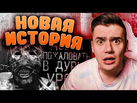 Видео: Добро пожаловать в дурку, уpoд | Страшные истории на ночь | Worldbegemotkot | Реакция |Рома Субботин