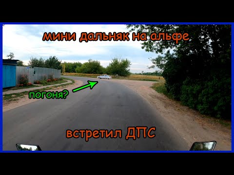 Видео: Городские покатушки на альфе. Встрелил ДПС. Остановили?