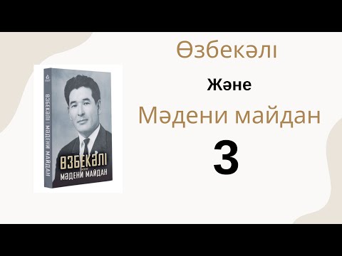 Видео: Торғайдың тозуы мен қайта жандануы