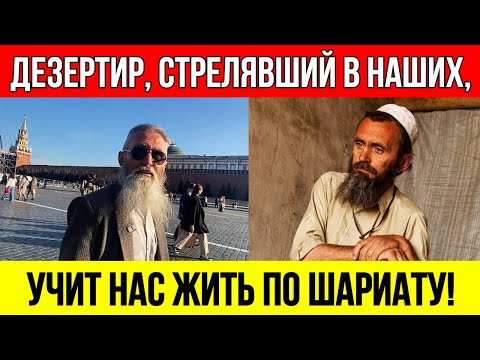 Видео: "ПЛЕВОК в ДУШУ Афганцам!" Дезертир Красноперов вернулся и требует ГРАЖДАНСТВО РФ! Народ в ЯРОСТИ!