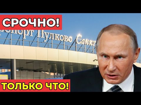 Видео: Шок! В Пулково поймали пассажира с фальшивыми документами инженера и флешкой с чертежами дронов!