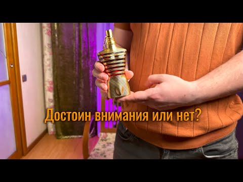 Видео: Jean Paul Gaultier Le Male Elixir / Так ли он хорош на самом деле?