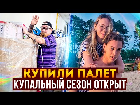 Видео: 🗽ЖИЗНЬ ИММИГРАНТА ✔НАРЕЗКА НАШЛИ ПАЛЕТЫ С ИНСТРУМЕНТОМ👀