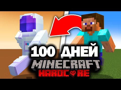 Видео: Я Выживал 100 Дней На Марсе В Майнкрафте...