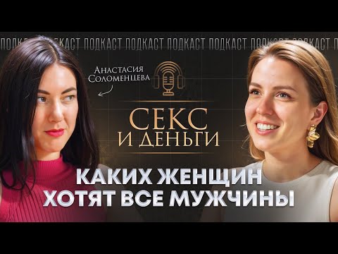 Видео: 90% мужчин выбирают таких женщин