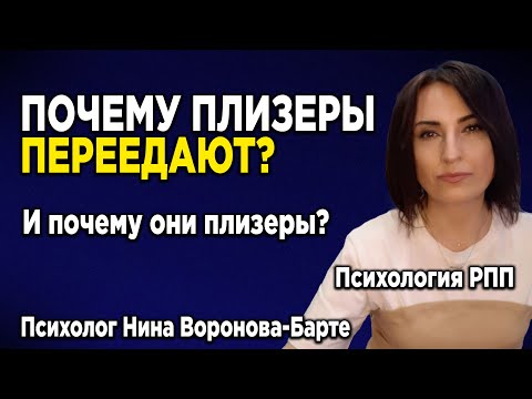 Видео: Почему плизеры ПЕРЕЕДАЮТ, и кто они такие?