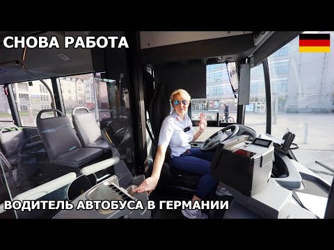 Видео: Женщина водитель автобуса в Германии.