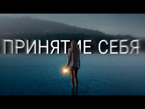 Видео: Медитация Принятие Себя  ❤️ Исцеление Внутреннего Ребенка | Медитация Любви к Себе