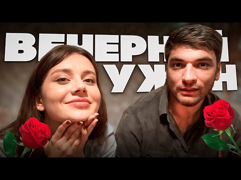 Видео: РАВШАН ВЕЧЕРНИЙ УЖИН С САБИНОЙ! | РАССКАЗЫВАЮТ ИСТОРИИ