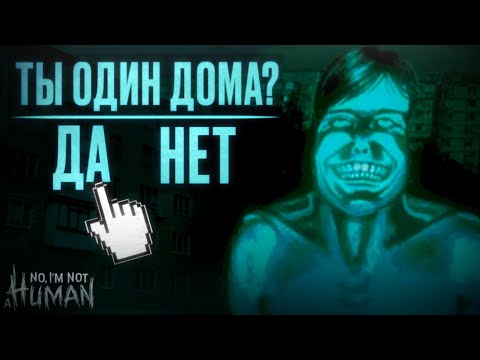 Видео: ОНИ МЕНЯ ПУГАЮТ... | No, i'm not a Human | Это же Орин!