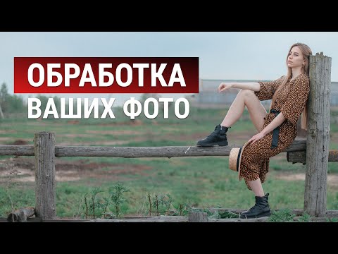 Видео: ОБРАБАТЫВАЕМ ВАШИ фото в Lightroom: контраст, радиоактивные овцы и хрустящие булочки на Amlab.me