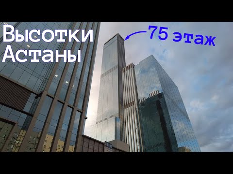 Видео: Большая прогулка по центру Астаны
