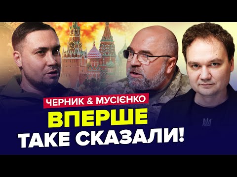 Видео: ⚡️У ГУР шокували заявою! Буде МИР з Росією? США приготували ПЛАН – ЧЕРНИК, МУСІЄНКО | НАЙКРАЩЕ