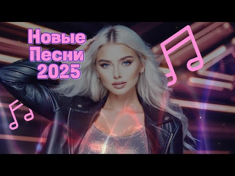 Видео: музыка для души — новые песни 2025