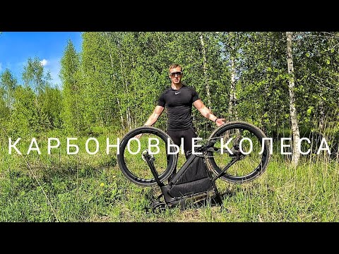 Видео: Карбоновые колеса ДОРОЖЕ велосипеда|Стоит ли оно того |колеса elitewheels edge