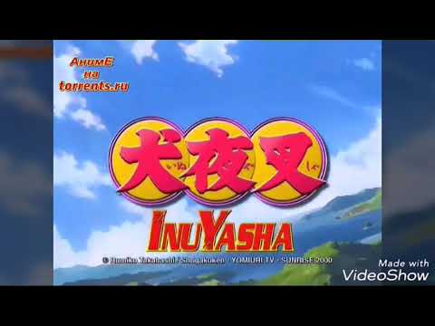 Видео: Инуяша  Друзья