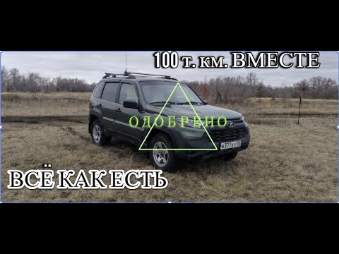 Видео: NIVA TRAVEL 100 000 км вместе.