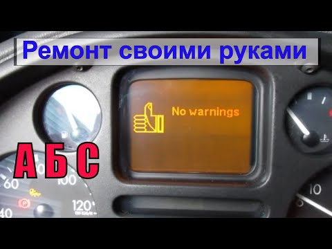 Видео: Ремонт АБС ДАФ ЛФ 45 (ABS DAF LF 45)