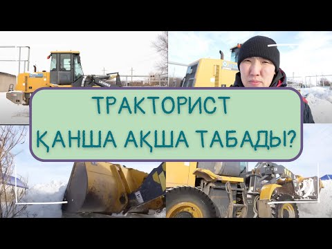 Видео: Выпуск № 23 | Жас тракторист-механизатормен сұхбат