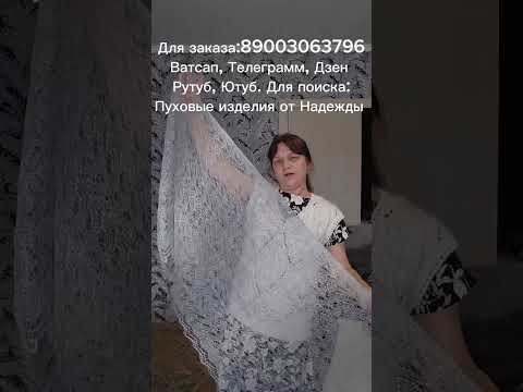 Видео: Пуховый платок/Пуховый палантин/Жилетка пуховая/Жилет шерстяной/Носки пуховые/Пинетки пуховые 