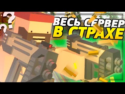 Видео: КАК ДЕРЖАТЬ ВЕСЬ PVP СЕРВЕР В СТРАХЕ в UNTURNED