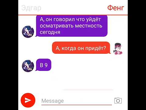 Видео: переписка Эдгара и Фенга 5 часть🥵🥵💕💕🇷🇺