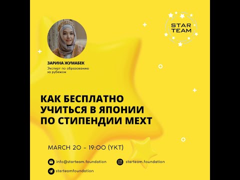 Видео: Как бесплатно учиться в Японии по стипендии MEXT