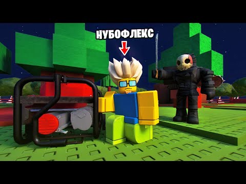 Видео: КАМИФЛЕКС ВПЕРВЫЕ ЗАШЁЛ В FORSAKEN В РОБЛОКС 🔪 (И ПОПЛАТИЛСЯ)