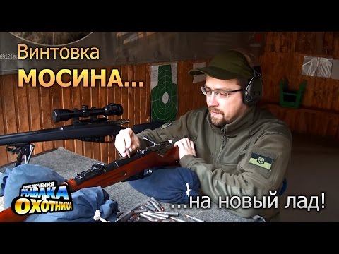 Видео: Трехлинейка, винтовка Мосина на новый лад (ТВ-программа)