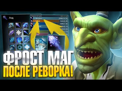 Видео: После реворка - Фрост маг ИМБА на Neverest x3 Wow Sirus